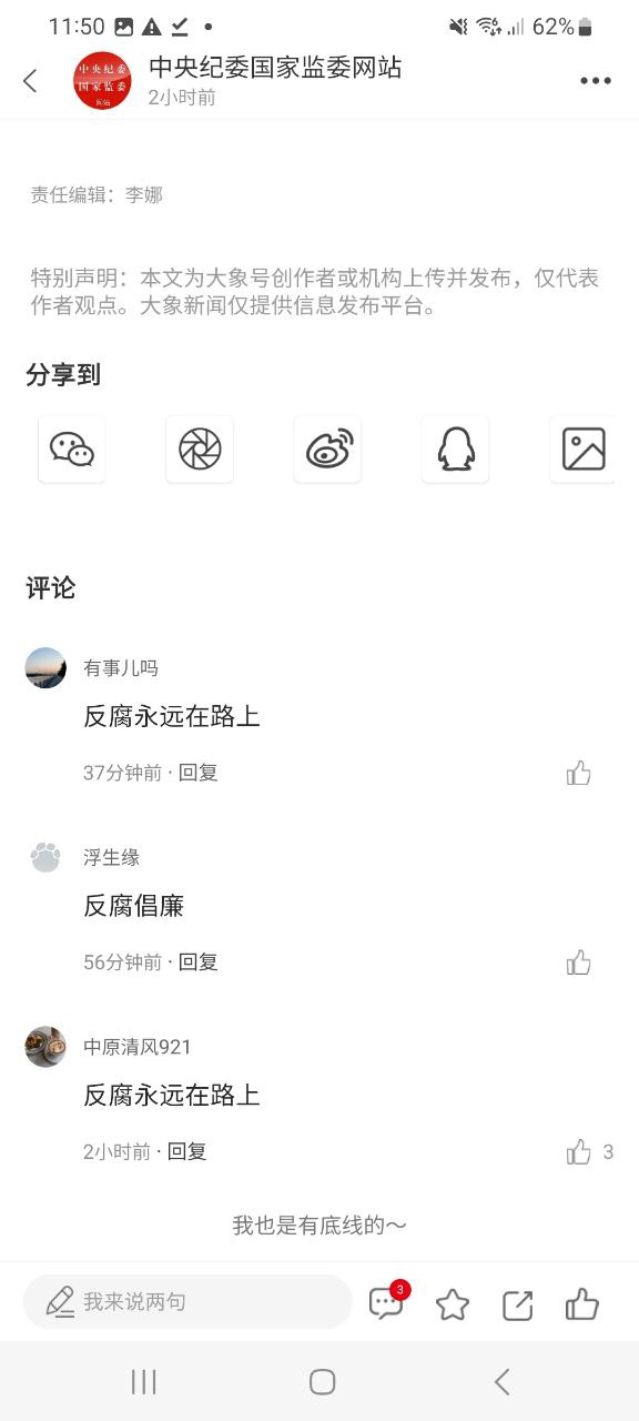 大象新闻软件app