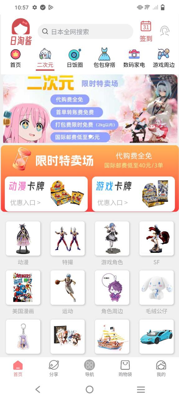 日淘酱安装