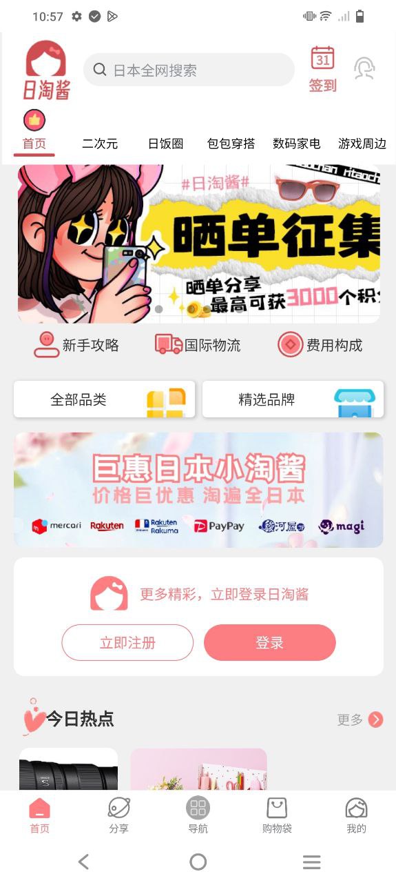 日淘酱安装