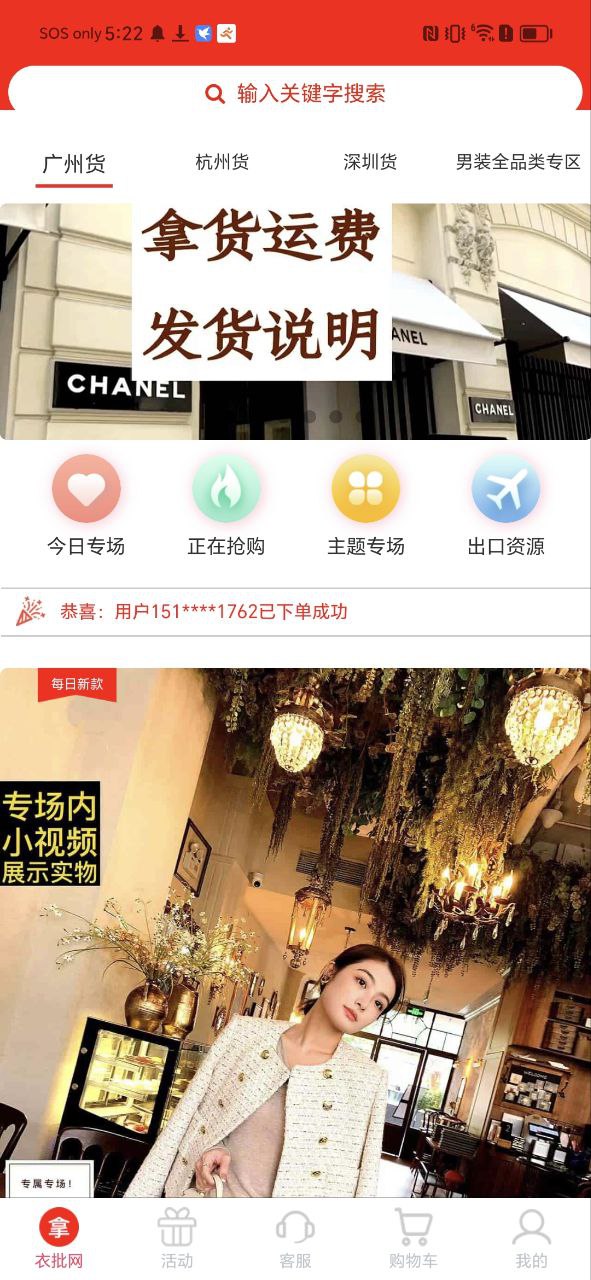拿货Android版