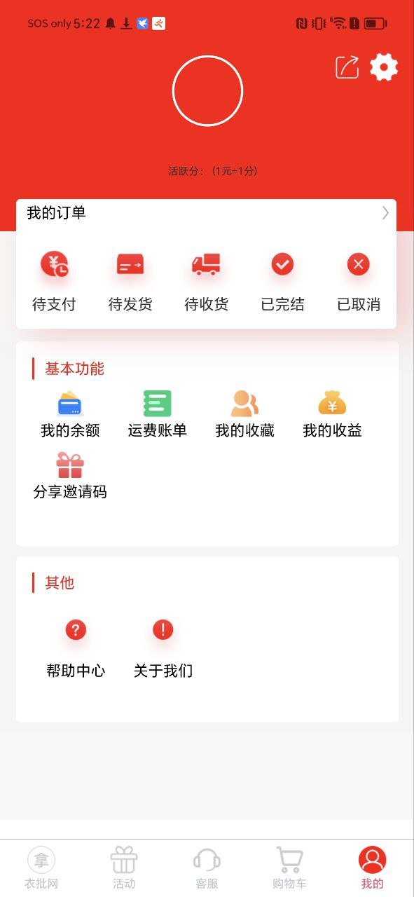 拿货Android版