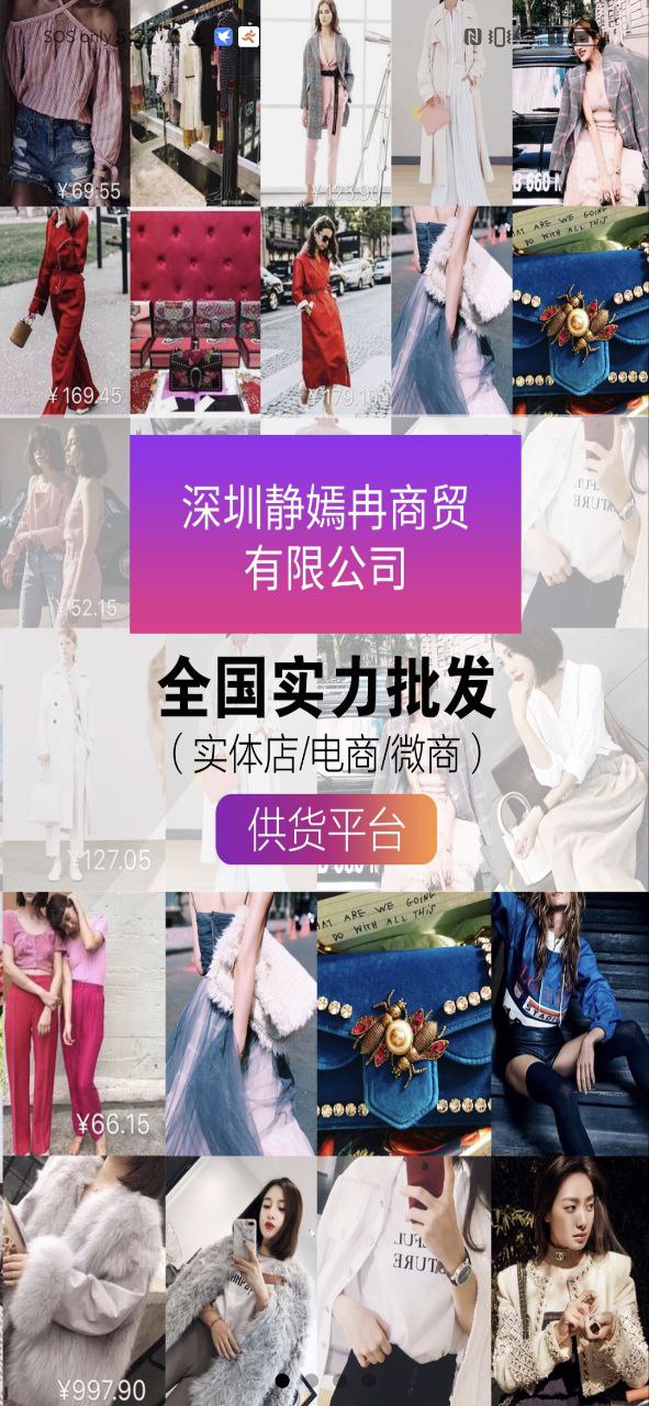 拿货Android版