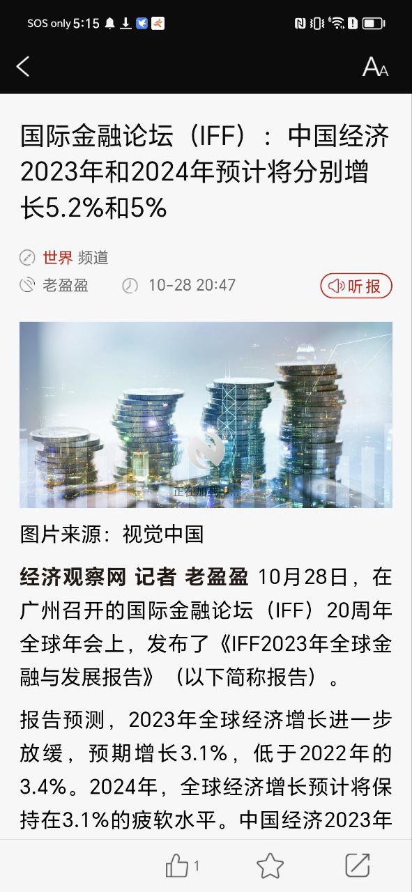 经济观察报2025
