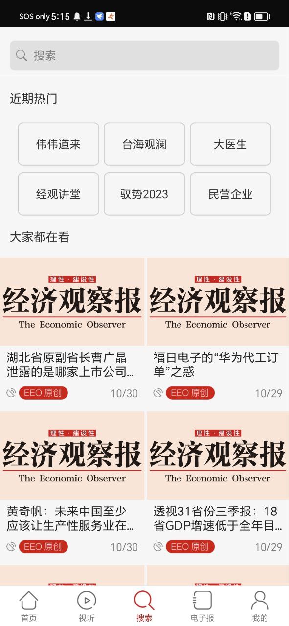 经济观察报2025