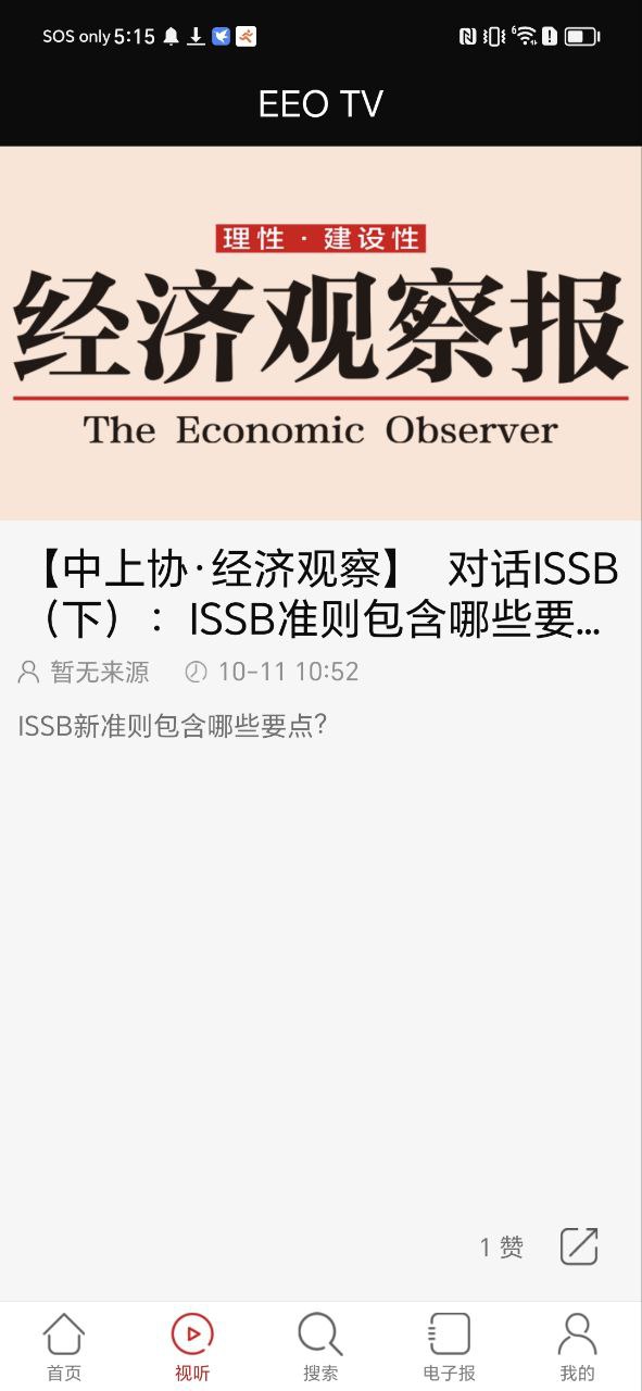 经济观察报2025