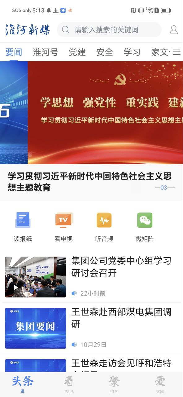 淮河新媒安卓版