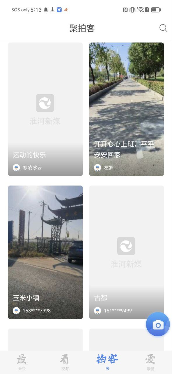 淮河新媒安卓版