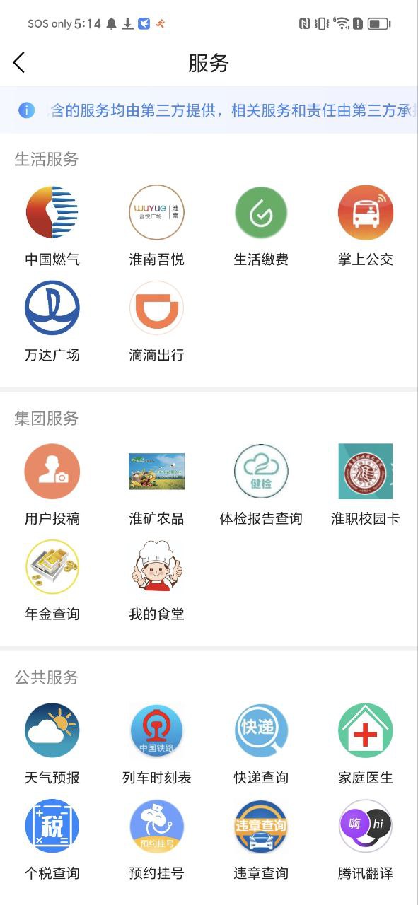 淮河新媒安卓版