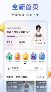 当燃运动软件app