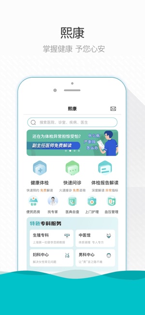 熙康软件