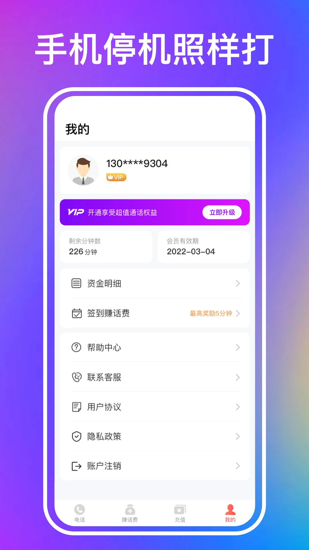 叮咚网络电话安卓版