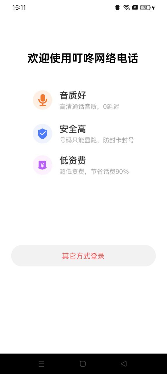 叮咚网络电话安卓版