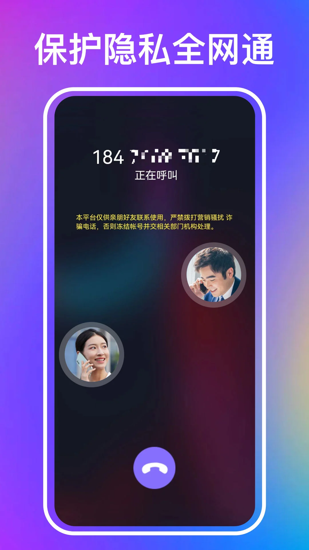 叮咚网络电话安卓版