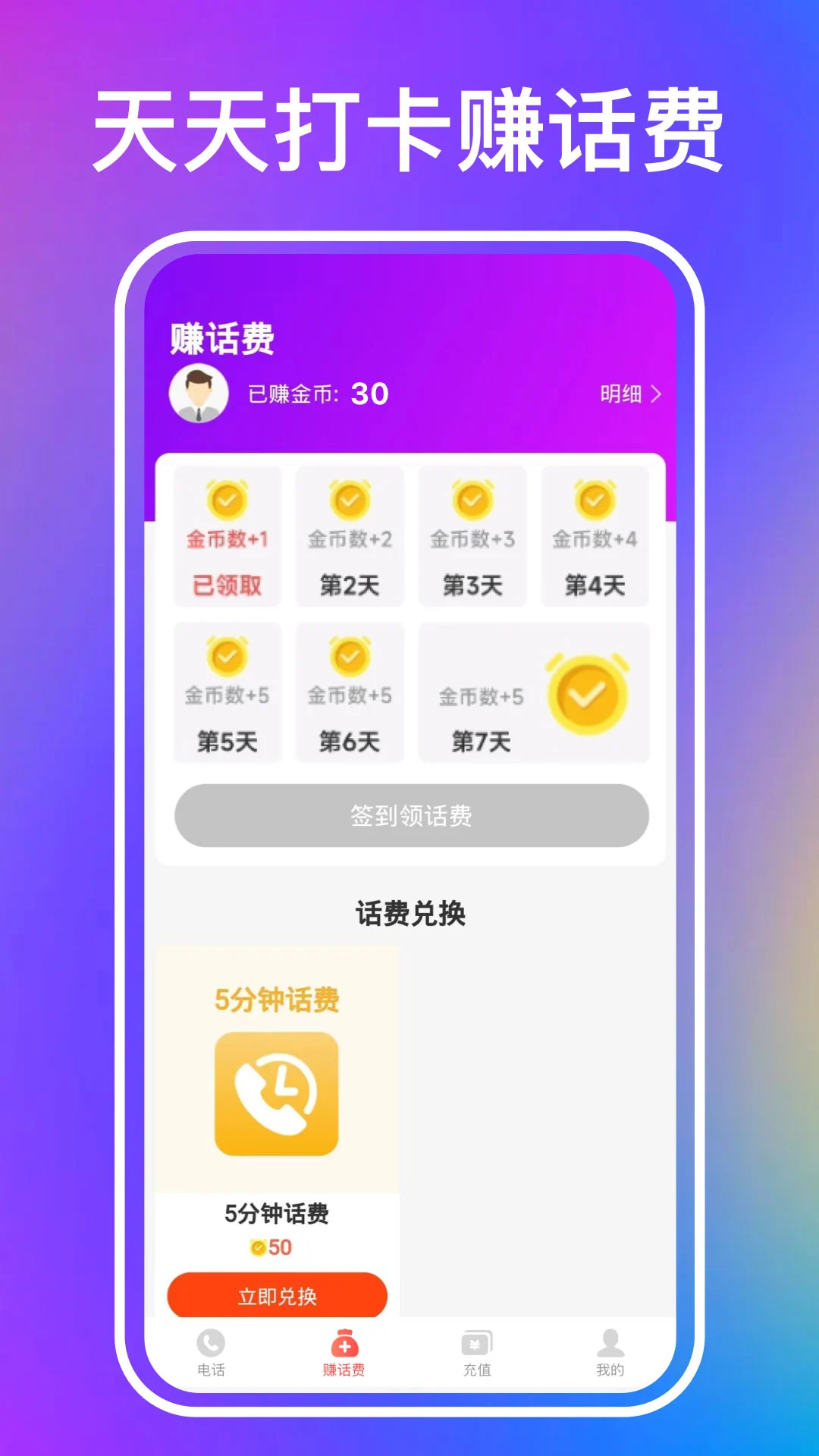 叮咚网络电话安卓版