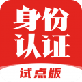 网络身份认证Android版