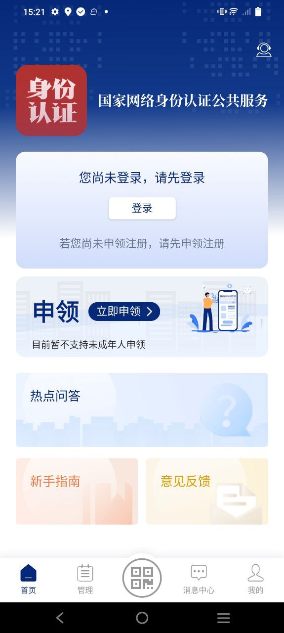 网络身份认证Android版
