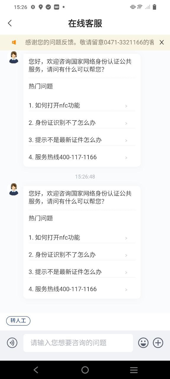 网络身份认证Android版