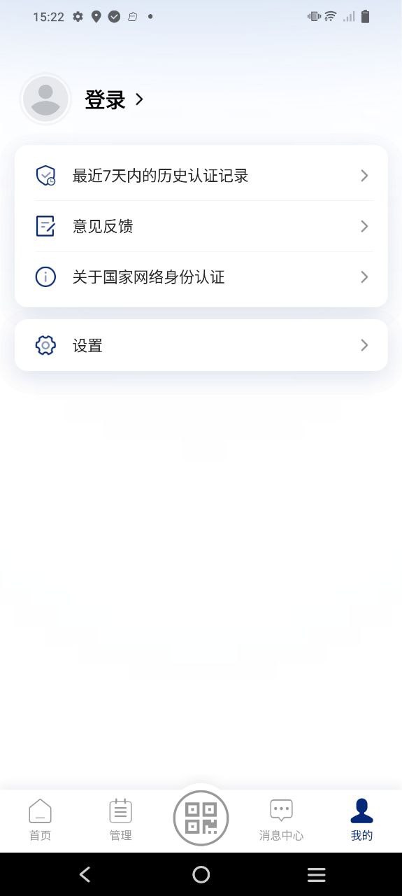 网络身份认证Android版