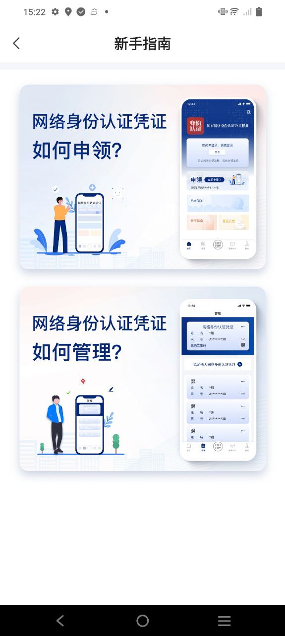 网络身份认证Android版