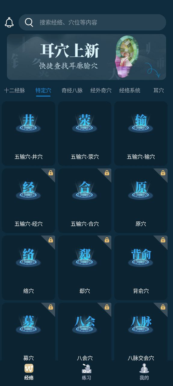 针灸大师