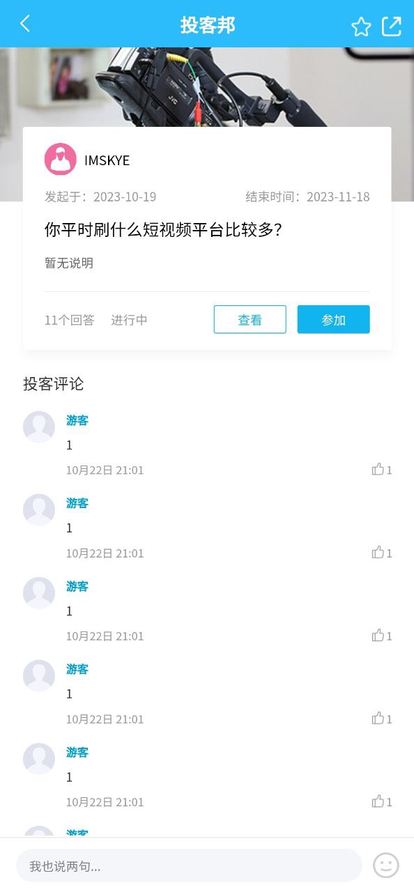 调研邦下载