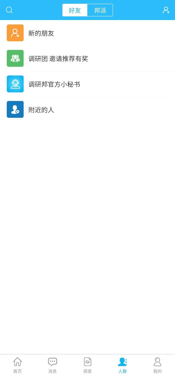 调研邦下载