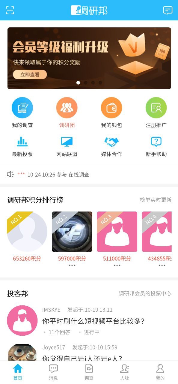 调研邦下载
