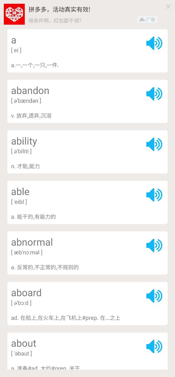 大学英语四级应用