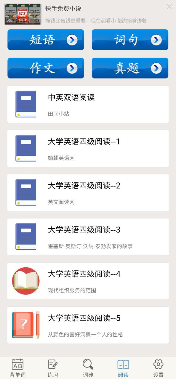 大学英语四级应用
