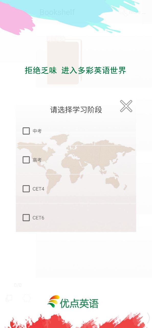 优点英语免费下载