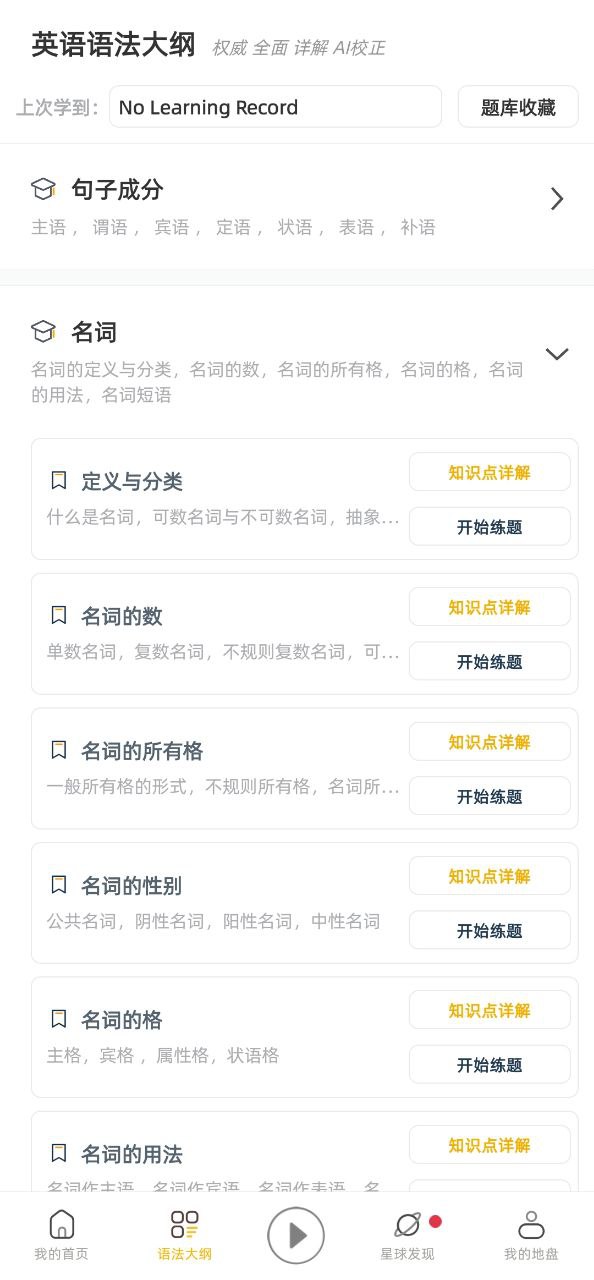 英语语法精讲安装