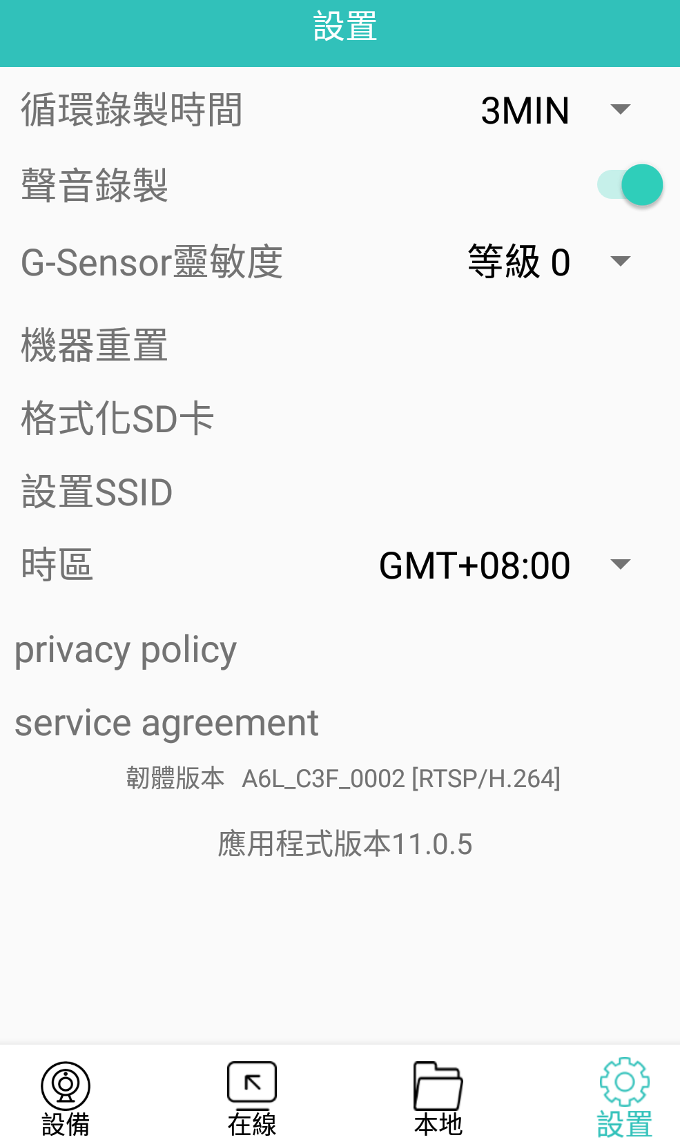 唯赛思通Android版