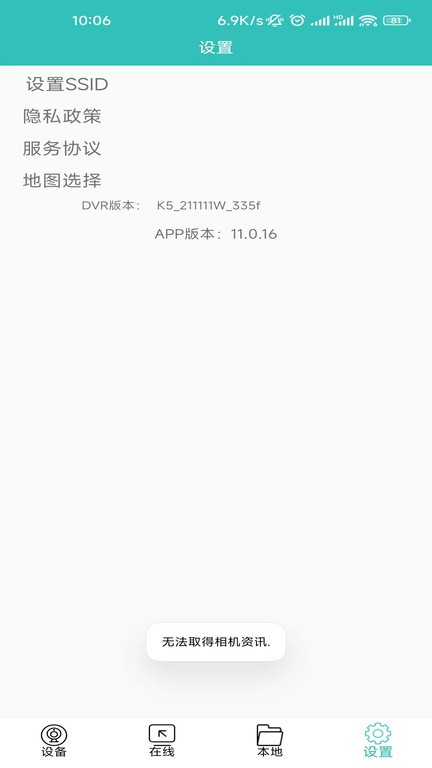 唯赛思通Android版