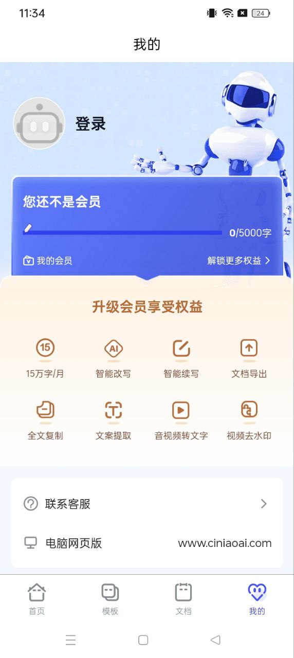 加豆手机版