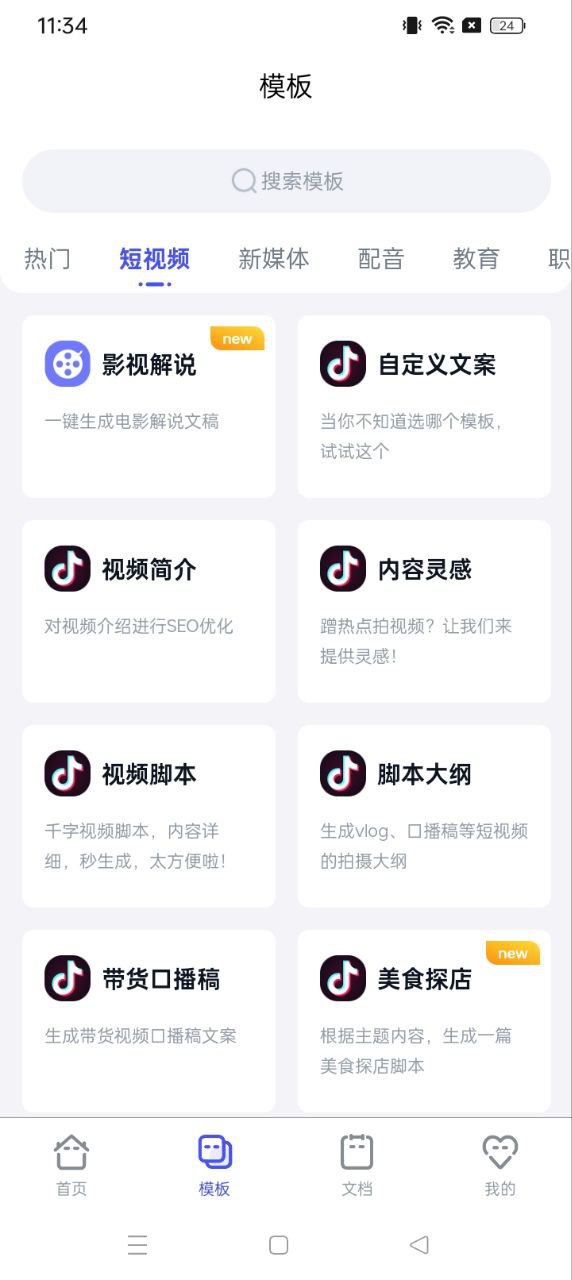 加豆手机版