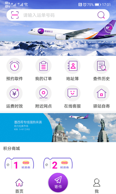 圆通行者应用