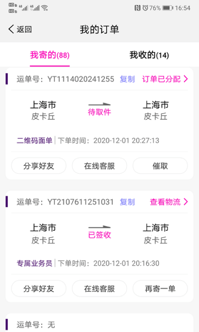 圆通行者应用