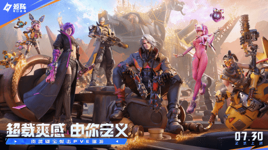 《矩阵：零日危机》腾讯推出teamPVE刷宝新玩法，畅享不停！