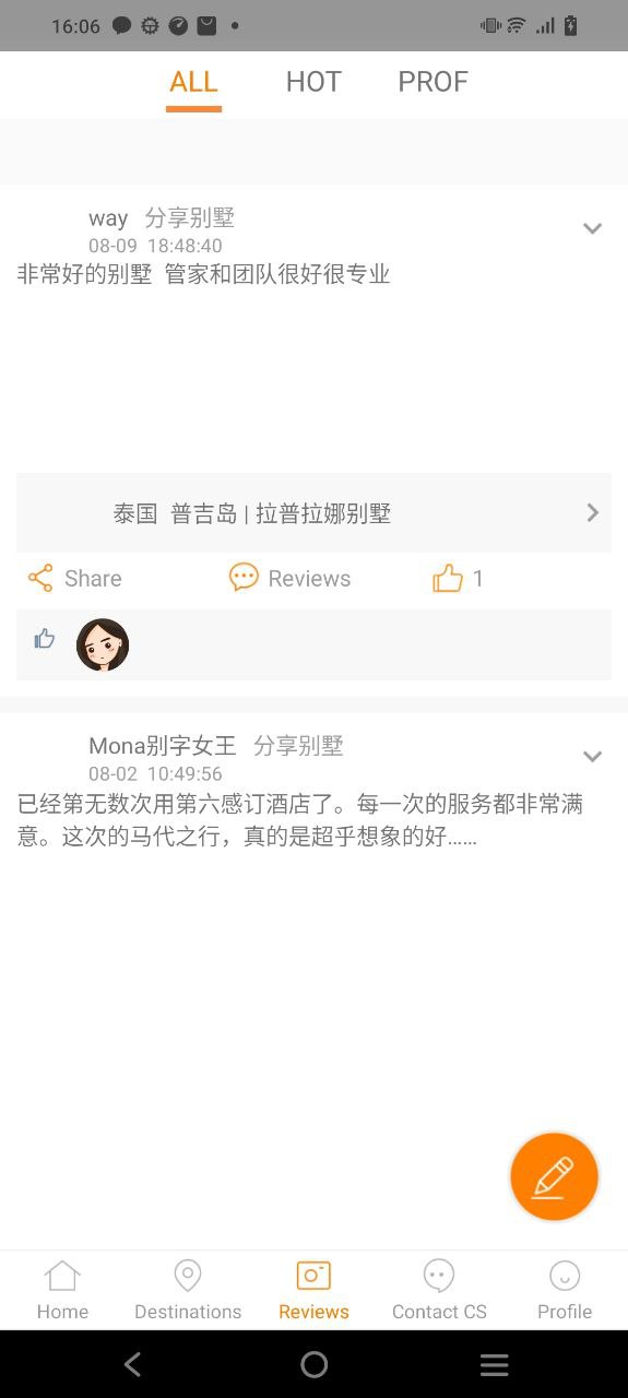 第六感Android版