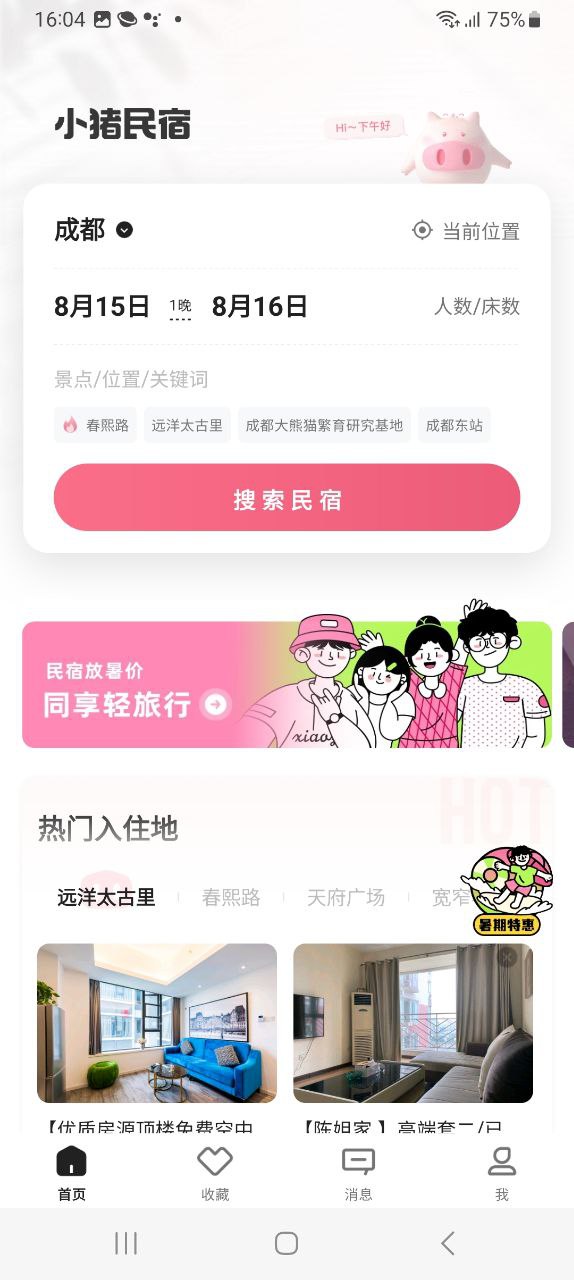 小猪Android版