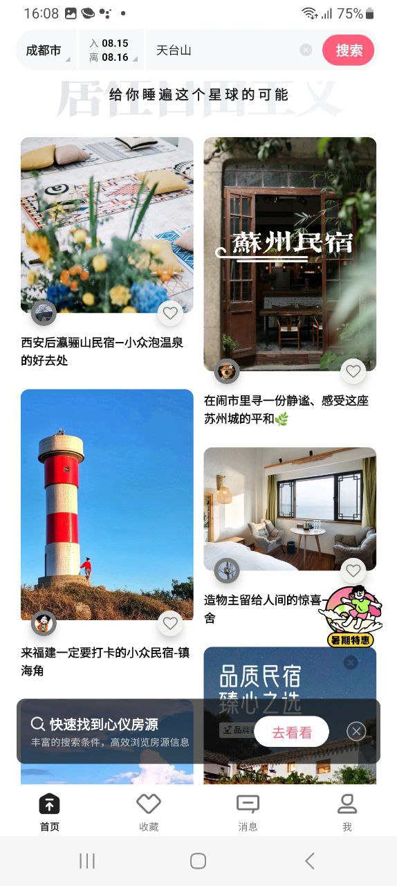 小猪Android版