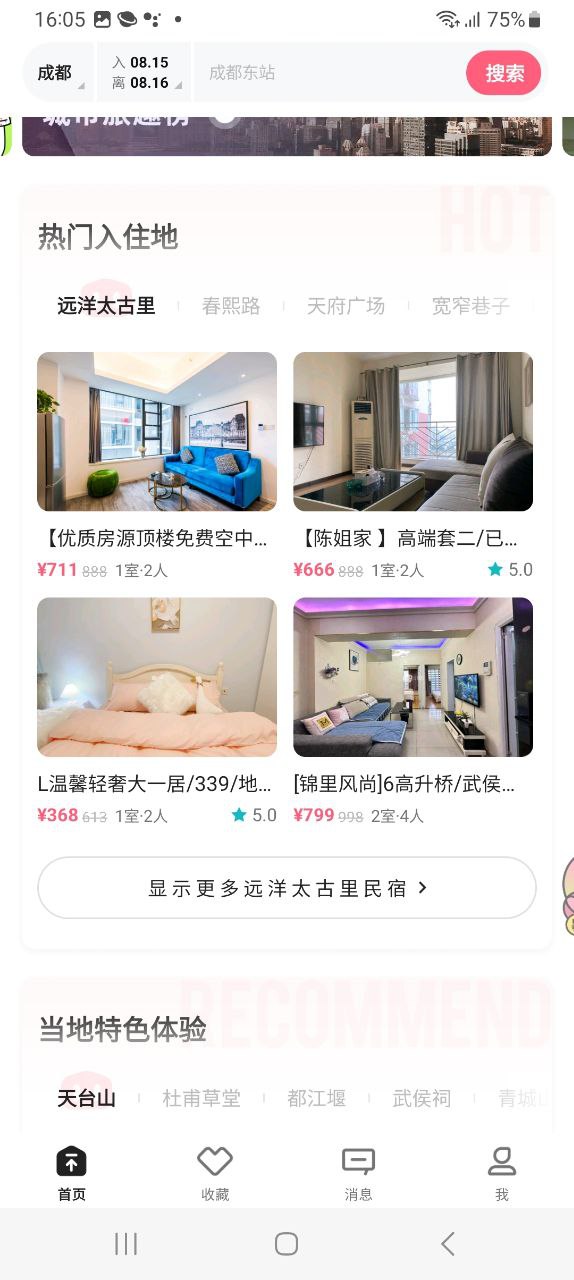 小猪Android版
