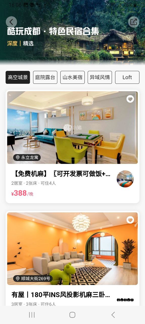 小猪Android版