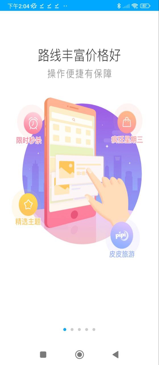 旅游圈Android版