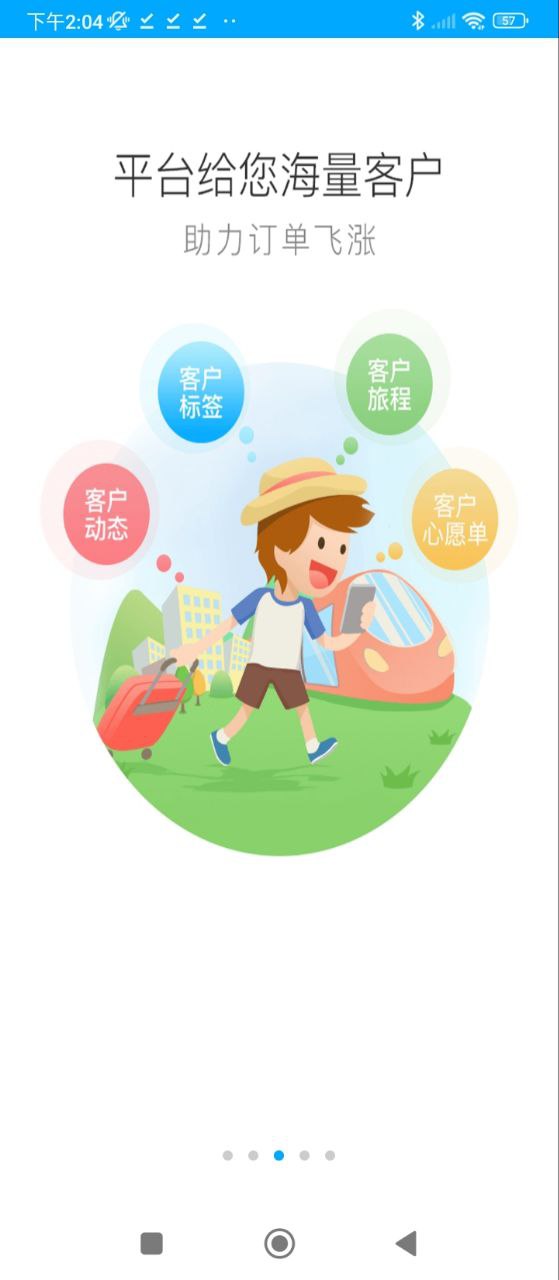 旅游圈Android版