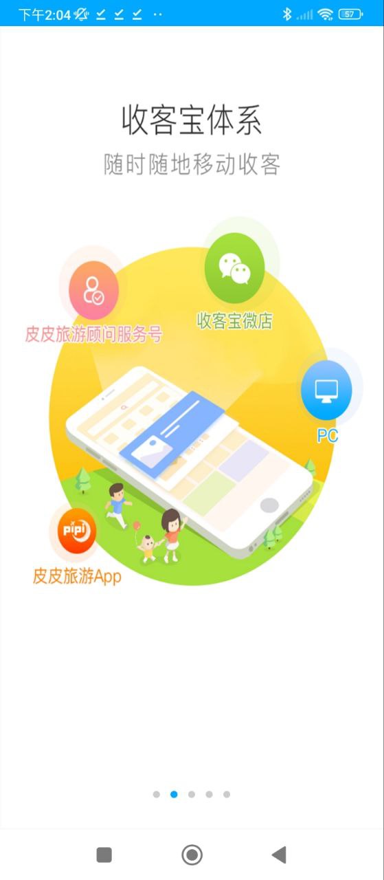旅游圈Android版