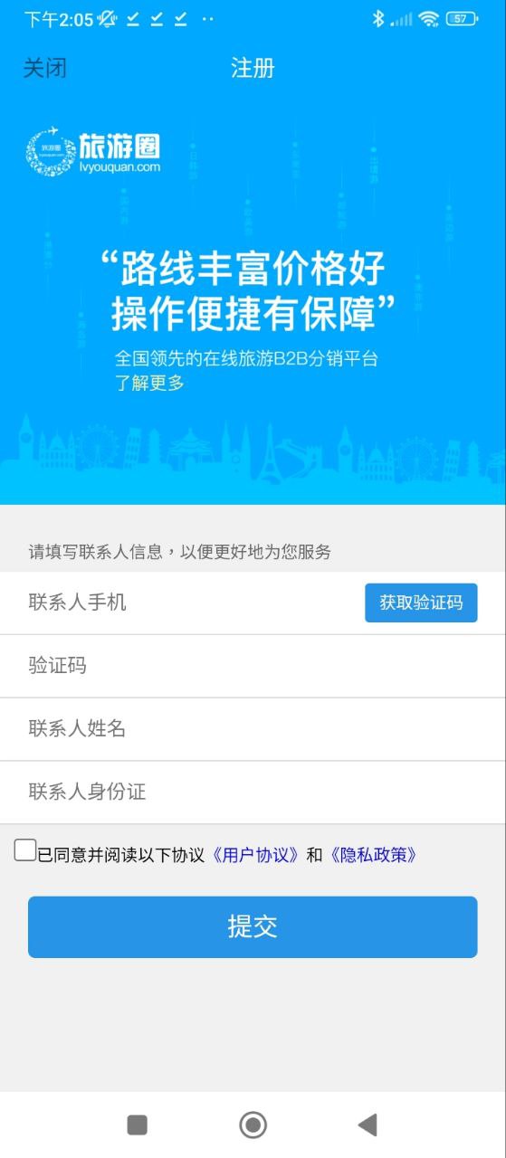 旅游圈Android版