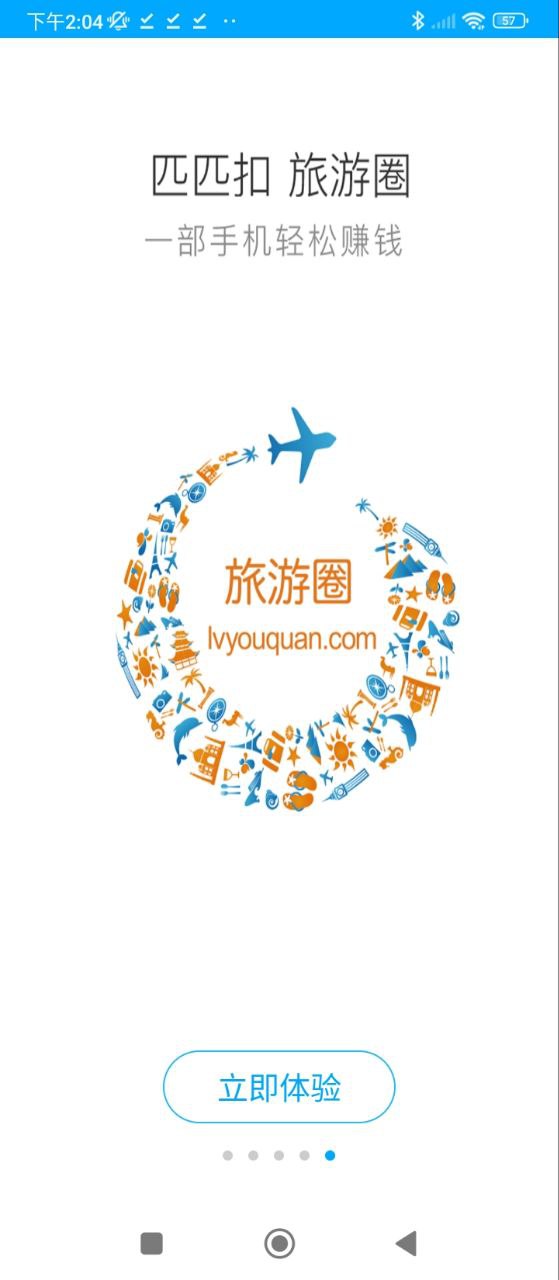旅游圈Android版