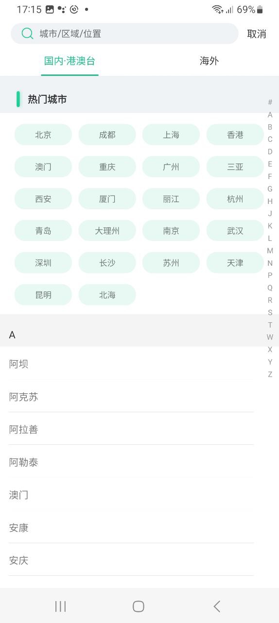 蚂蚁短租