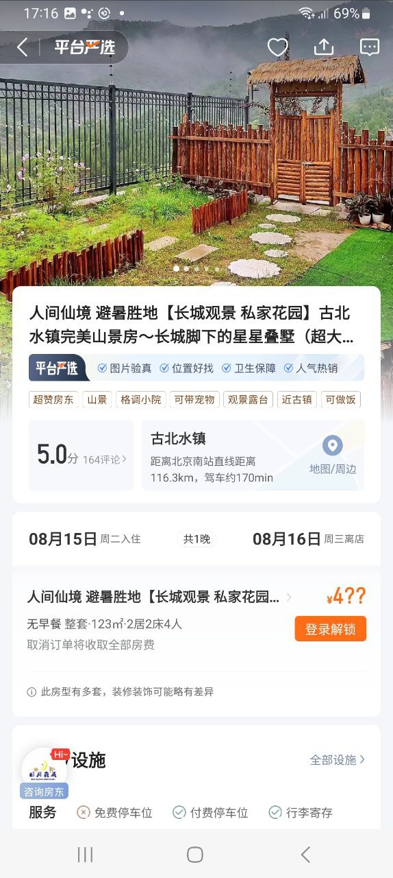 蚂蚁短租